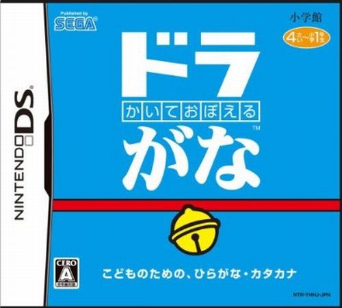 Kaite Oboeru: DoraGana box art for Nintendo DS